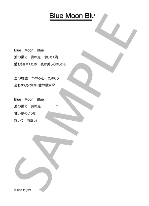 今井美樹 「Blue Moon Blue」 コード・歌詞カード付きメロディ譜 (今井 美樹) / その他 - サンプル譜面 3/3
