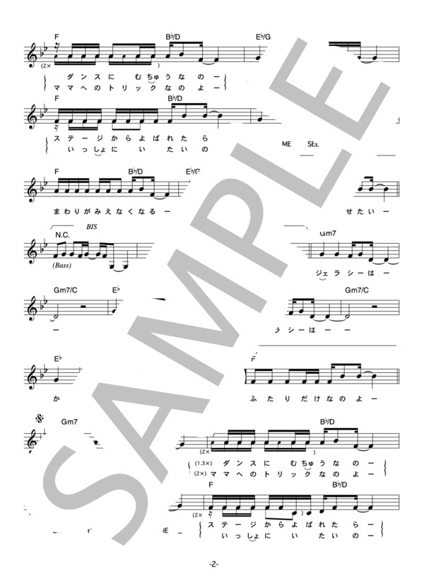 観月ありさ 「SHAKE YOUR BODY FOR ME」 コード・歌詞カード付きメロディ譜 (観月 ありさ) / その他 - サンプル譜面 2/5