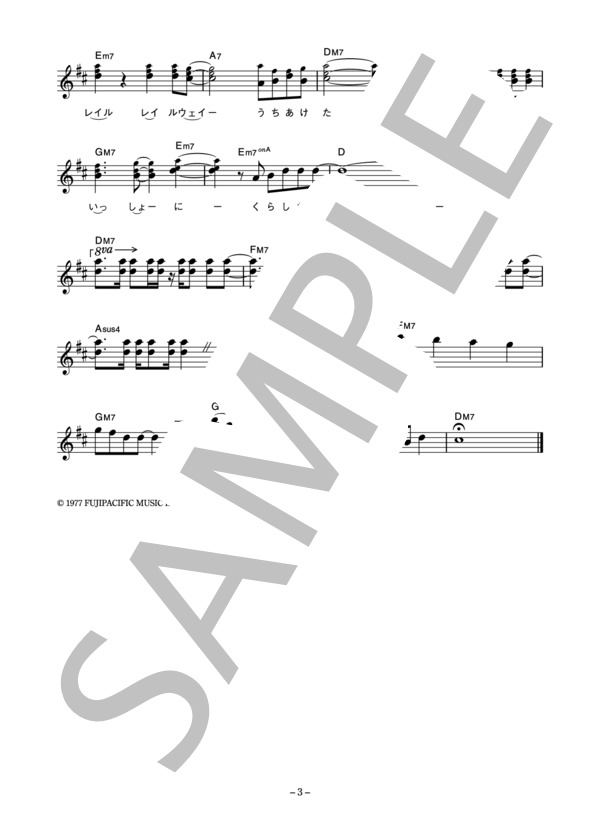クラフト 「エンドレス・レイルウェイ」 コード・歌詞カード付きメロディ譜 / その他 - サンプル譜面 3/4