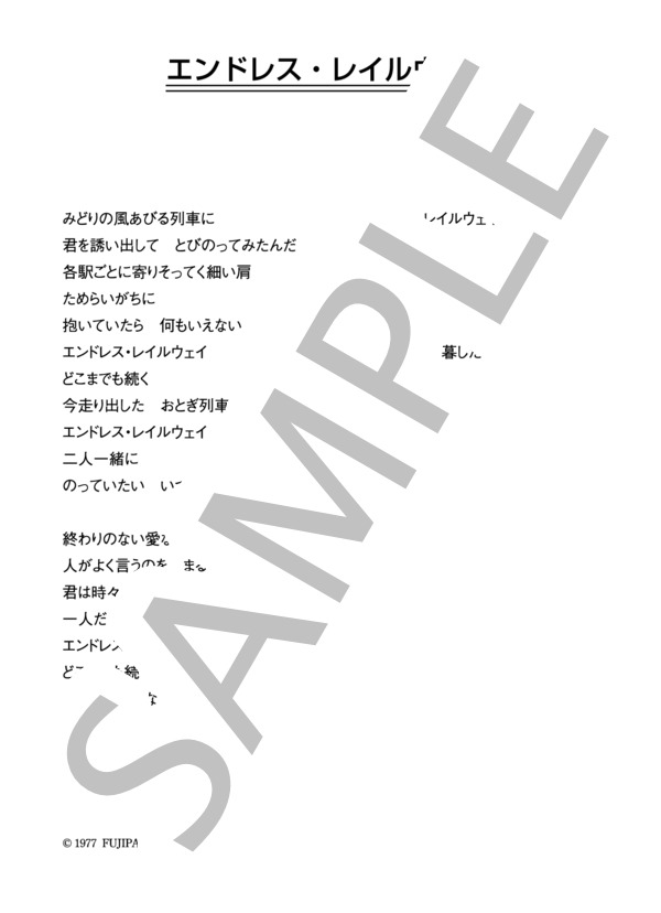 クラフト 「エンドレス・レイルウェイ」 コード・歌詞カード付きメロディ譜 / その他 - サンプル譜面 4/4