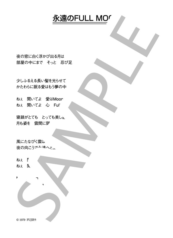 山下達郎 「永遠のFULL MOON」 コード・歌詞カード付きメロディ譜 (山下 達郎) / その他 - サンプル譜面 4/4