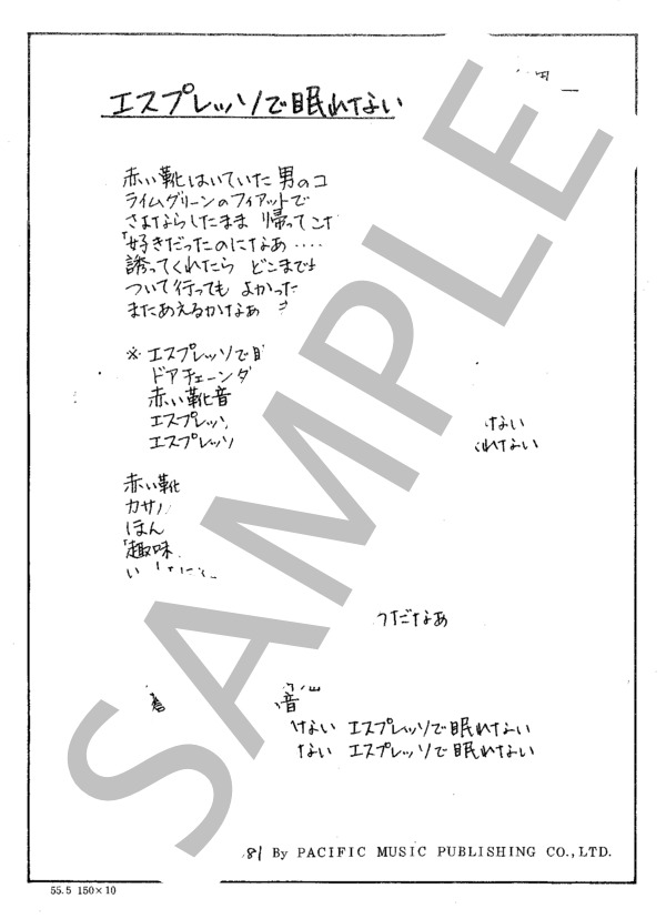 杏里 「エスプレッソで眠れない」 コード・歌詞カード付きメロディ譜 / その他 - サンプル譜面 3/3