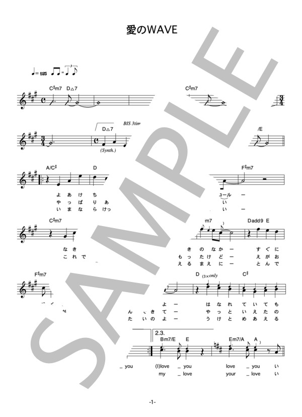 カールスモーキー石井&松任谷由実 「愛のWAVE」 コード・歌詞カード付きメロディ譜 / その他 - サンプル譜面 1/3