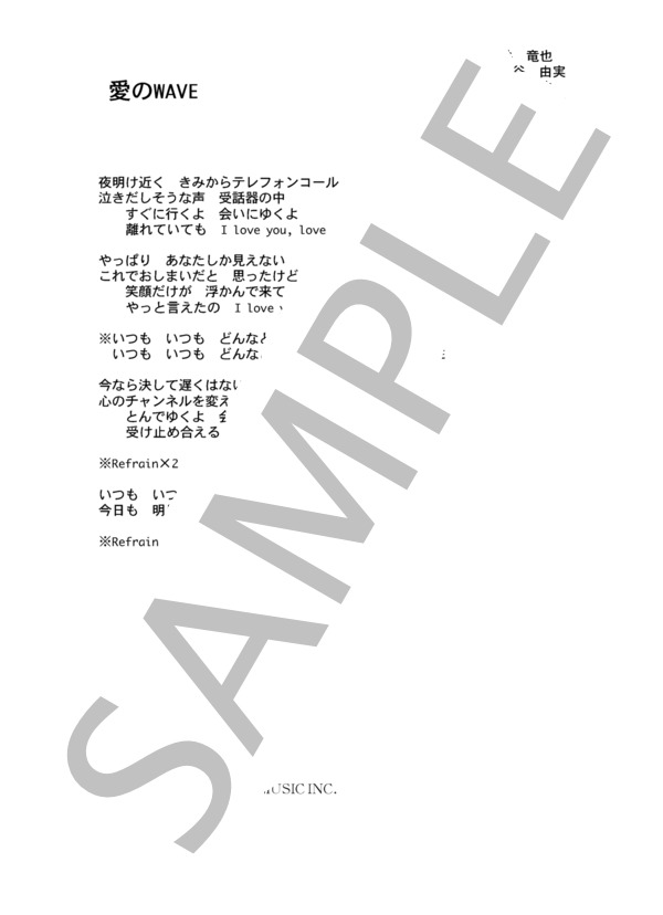 カールスモーキー石井&松任谷由実 「愛のWAVE」 コード・歌詞カード付きメロディ譜 / その他 - サンプル譜面 3/3