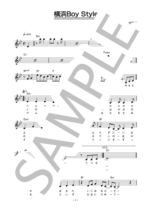 CoCo 「横浜Boy Style」 コード・歌詞カード付きメロディ譜 / その他 - サンプル譜面 1/4