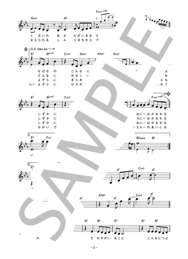 岡村孝子 「笑顔にはかなわない」 コード・歌詞カード付きメロディ譜 (岡村 孝子) / その他 - サンプル譜面 2/4