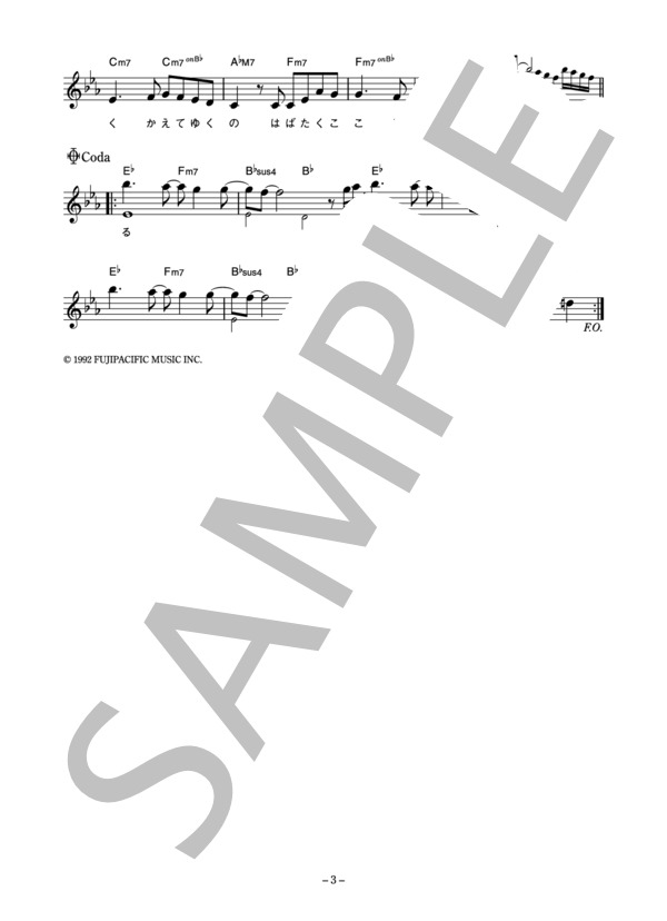 岡村孝子 「笑顔にはかなわない」 コード・歌詞カード付きメロディ譜 (岡村 孝子) / その他 - サンプル譜面 3/4