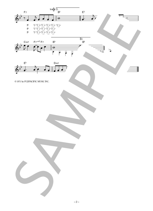 菅原昭子 「お使いは自転車に乗って」 コード・歌詞カード付きメロディ譜 (菅原 昭子) / その他 - サンプル譜面 2/3