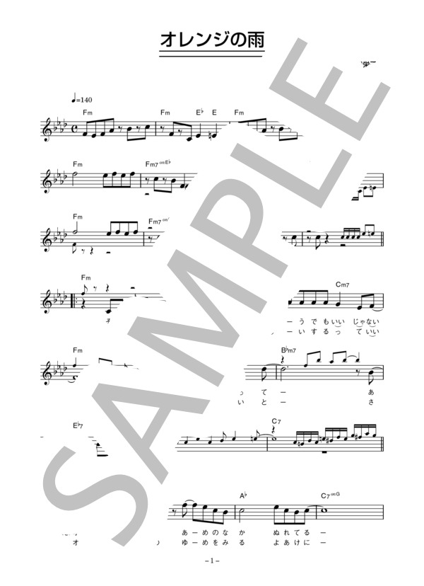 野口五郎 「オレンジの雨」 コード・歌詞カード付きメロディ譜 (野口 五郎) / その他 - サンプル譜面 1/3