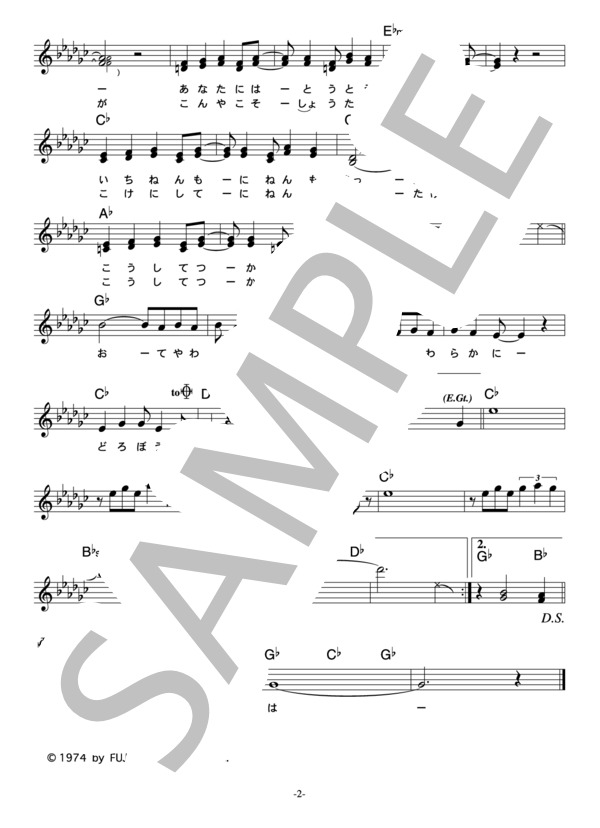 夏木マリ 「お手やわらかに」 コード・歌詞カード付きメロディ譜 (夏木 マリ) / その他 - サンプル譜面 2/3