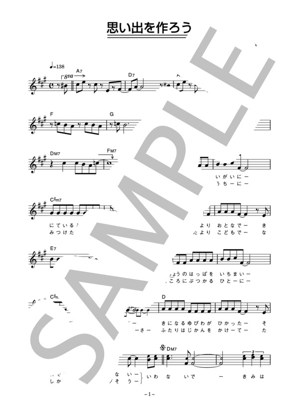 ビリー・バンバン 「思い出を作ろう」 コード・歌詞カード付きメロディ譜 / その他 - サンプル譜面 1/4