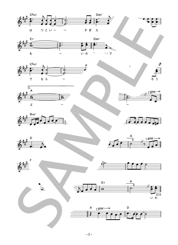 ビリー・バンバン 「思い出を作ろう」 コード・歌詞カード付きメロディ譜 / その他 - サンプル譜面 2/4