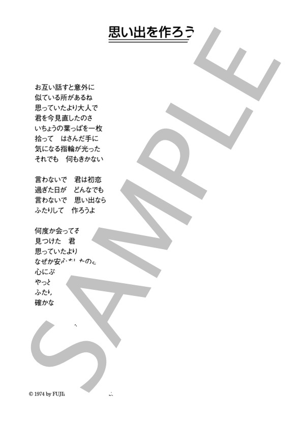 ビリー・バンバン 「思い出を作ろう」 コード・歌詞カード付きメロディ譜 / その他 - サンプル譜面 4/4