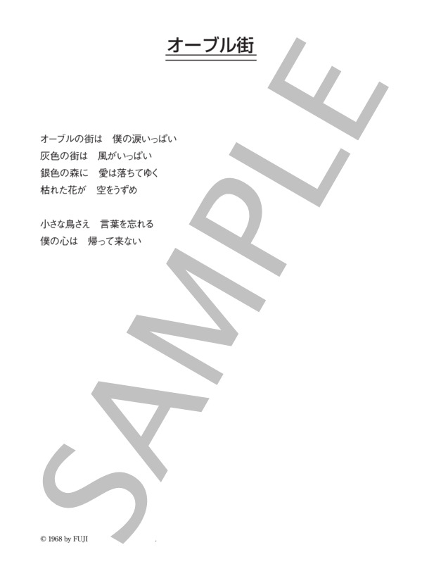 ザ・フォーク・クルセダーズ 「オーブル街」 コード・歌詞カード付きメロディ譜 / その他 - サンプル譜面 3/3