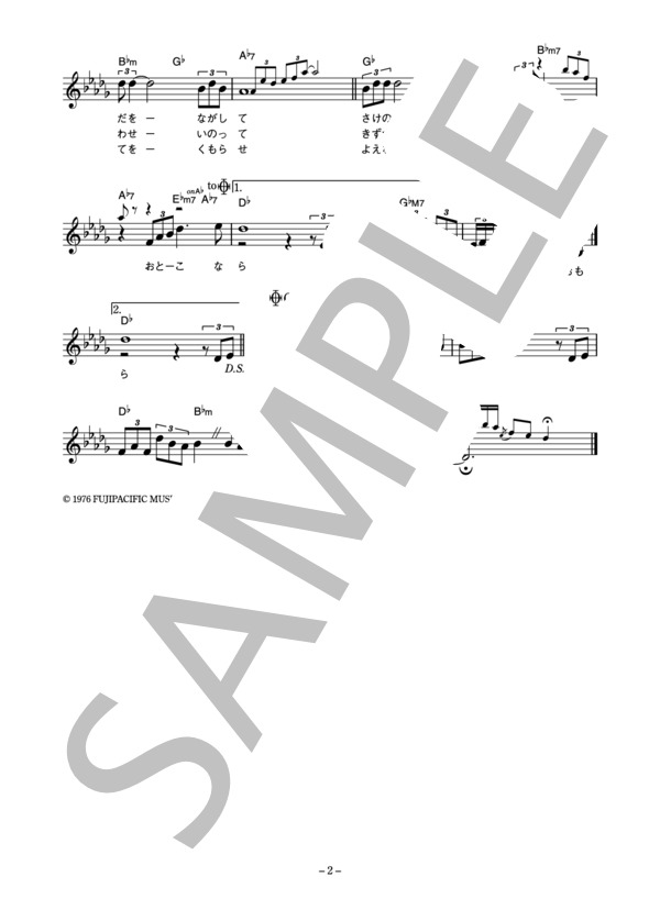 中条きよし 「男なら」 コード・歌詞カード付きメロディ譜 (中条 きよし) / その他 - サンプル譜面 2/3