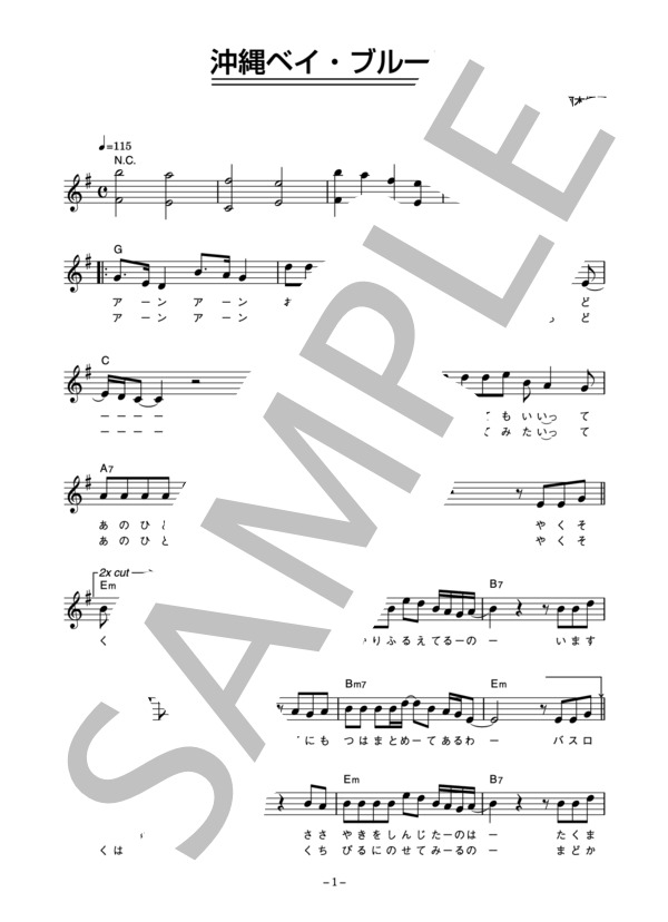 ダウンタウン・ブギウギ・バンド 「沖縄ベイ・ブルース」 コード・歌詞カード付きメロディ譜 / その他 - サンプル譜面 1/4