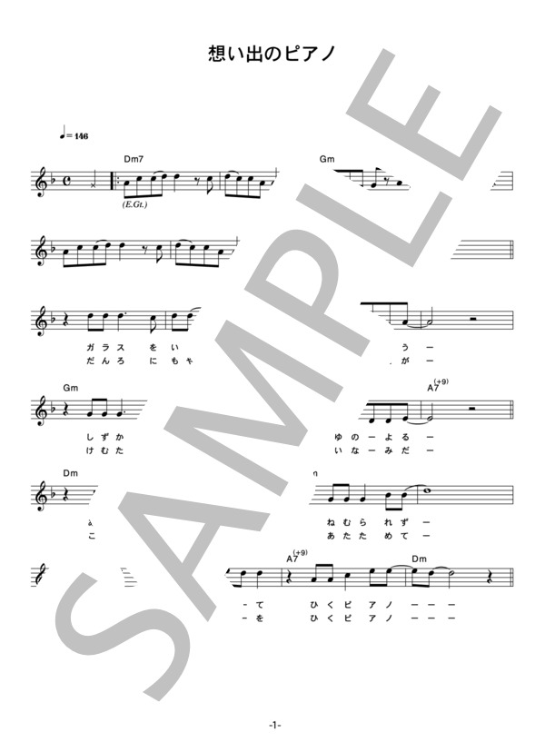 森田公一とトップギャラン 「想い出のピアノ」 コード・歌詞カード付きメロディ譜 / その他 - サンプル譜面 1/3