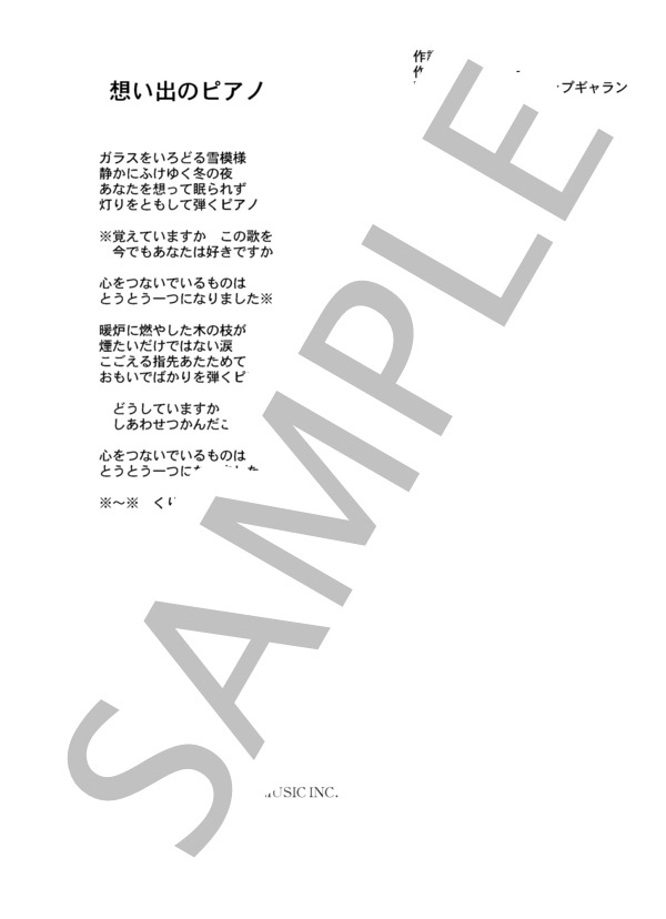森田公一とトップギャラン 「想い出のピアノ」 コード・歌詞カード付きメロディ譜 / その他 - サンプル譜面 3/3