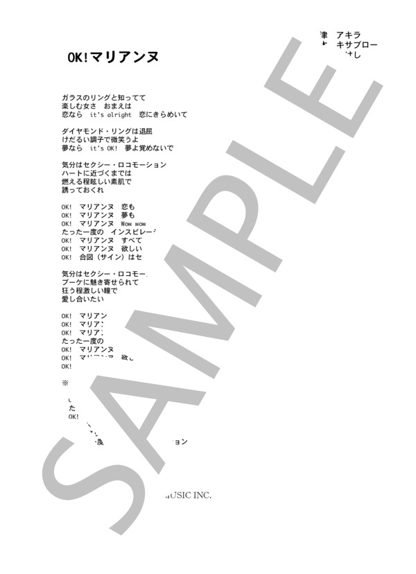 ビートたけし 「OK！マリアンヌ」 コード・歌詞カード付きメロディ譜 (ビート たけし) / その他 - サンプル譜面 4/4