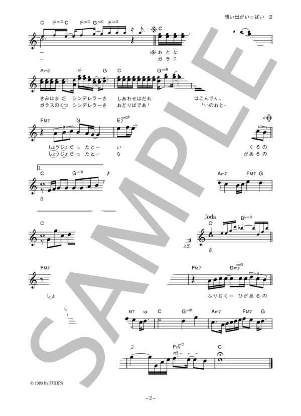 楽譜 H2o 想い出がいっぱい コード 歌詞カード付きメロディ譜 H2o メロディ その他 Piascore 楽譜ストア