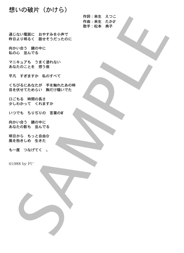 松本典子 「想いの破片―かけら―」 コード・歌詞カード付きメロディ譜 (松本 典子) / その他 - サンプル譜面 4/4