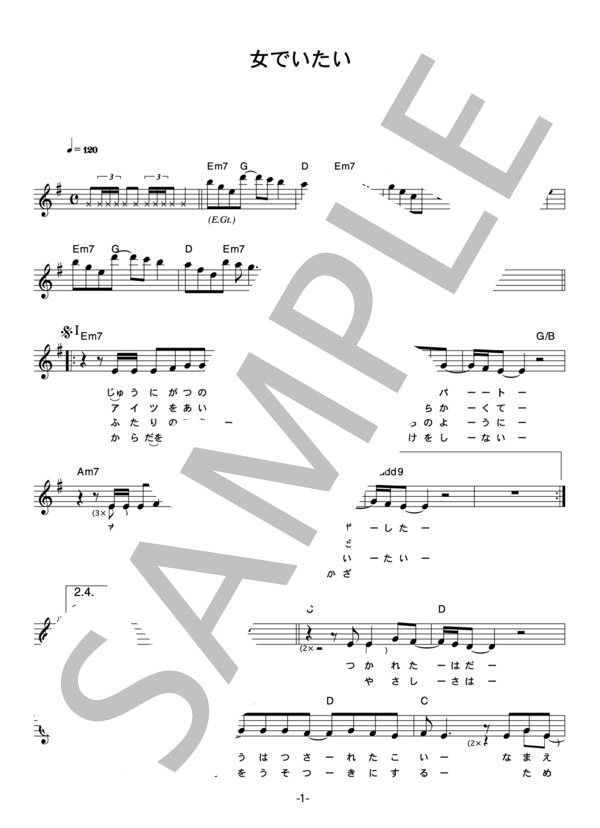 ZARD 「女でいたい」 コード・歌詞カード付きメロディ譜 / その他 - サンプル譜面 1/3