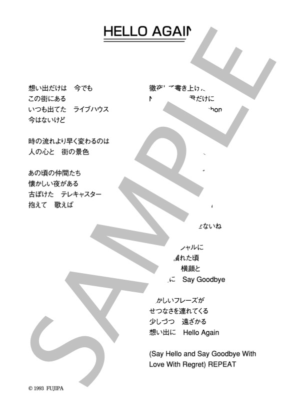 村田和人 「HELLO AGAIN」 コード・歌詞カード付きメロディ譜 (村田 和人) / その他 - サンプル譜面 3/3