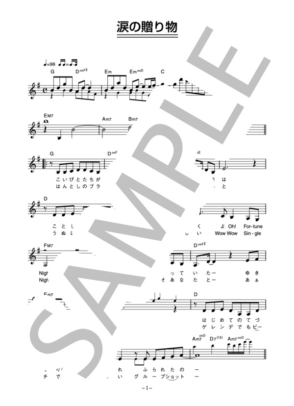 KUNY & RYO 「涙の贈り物」 コード・歌詞カード付きメロディ譜 / その他 - サンプル譜面 1/4