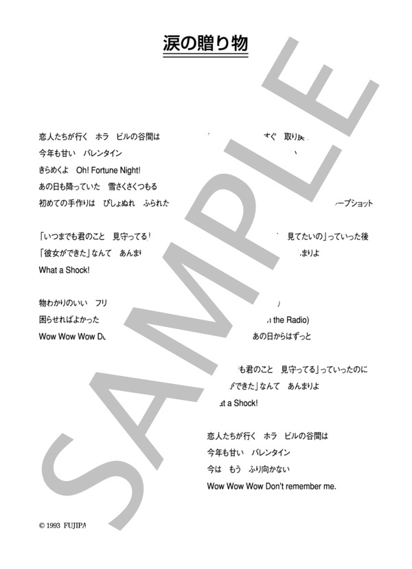 KUNY & RYO 「涙の贈り物」 コード・歌詞カード付きメロディ譜 / その他 - サンプル譜面 4/4