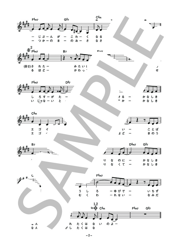 木内美歩 「無視線」 コード・歌詞カード付きメロディ譜 (木内 美歩) / その他 - サンプル譜面 2/4