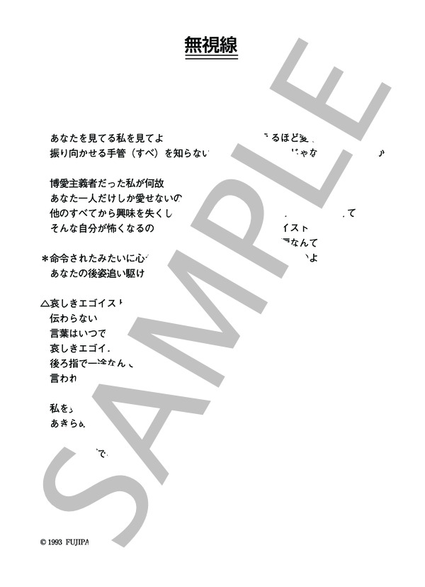 木内美歩 「無視線」 コード・歌詞カード付きメロディ譜 (木内 美歩) / その他 - サンプル譜面 4/4