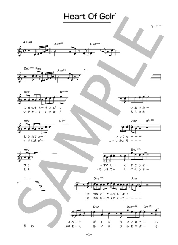 林田健司 「Heart Of Gold」 コード・歌詞カード付きメロディ譜 (林田 健司) / その他 - サンプル譜面 1/5