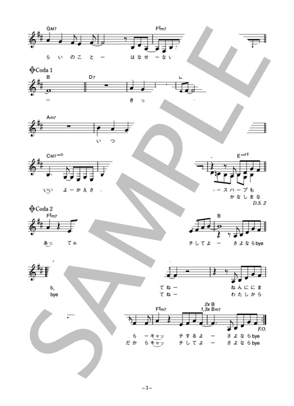 馬渡松子 「さよならbyebye」 コード・歌詞カード付きメロディ譜 (馬渡 松子) / その他 - サンプル譜面 3/4
