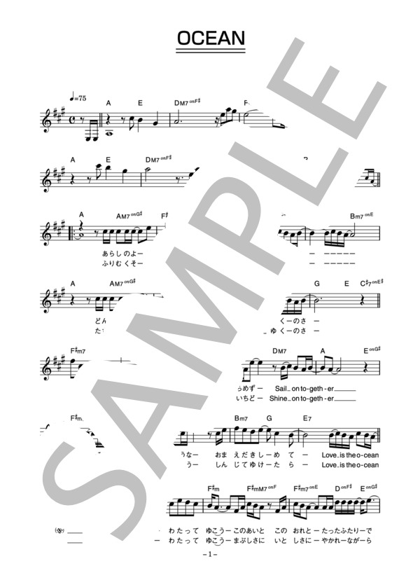 DAIAMOND☆YUKAI 「OCEAN」 コード・歌詞カード付きメロディ譜 / その他 - サンプル譜面 1/4