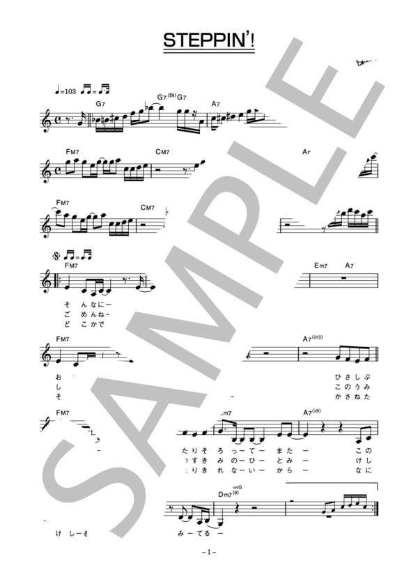 鈴木結女 「STEPPIN'！」 コード・歌詞カード付きメロディ譜 (鈴木 結女) / その他 - サンプル譜面 1/4