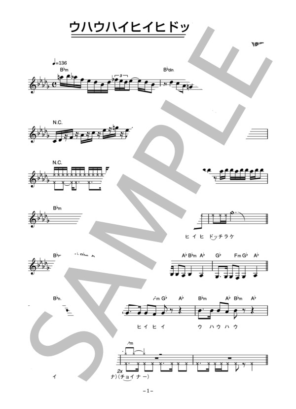 二葉百合子 「ウハウハイヒイヒドッチラケ」 コード・歌詞カード付きメロディ譜 (二葉 百合子) / その他 - サンプル譜面 1/5
