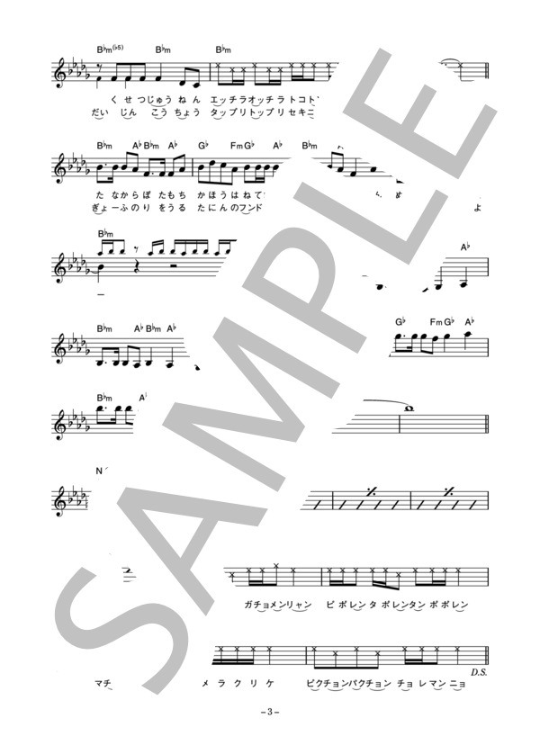 二葉百合子 「ウハウハイヒイヒドッチラケ」 コード・歌詞カード付きメロディ譜 (二葉 百合子) / その他 - サンプル譜面 3/5