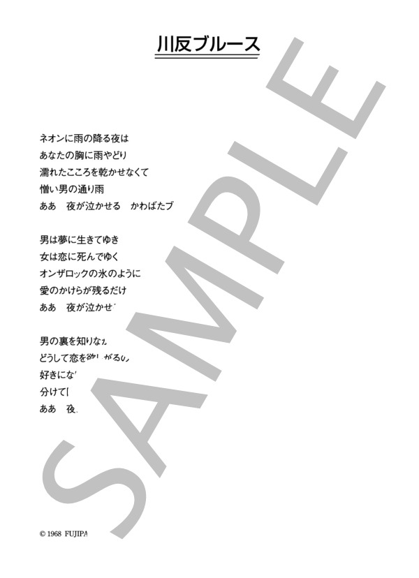 村井健司 「川反ブルース」 コード・歌詞カード付きメロディ譜 (村井 健司) / その他 - サンプル譜面 3/3