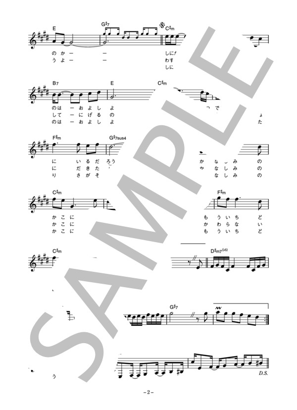 【楽譜】野口五郎 「哀しみの終るとき」 コード・歌詞カード付きメロディ譜 / 野口 五郎 (メロディ / その他) Piascore 楽譜ストア