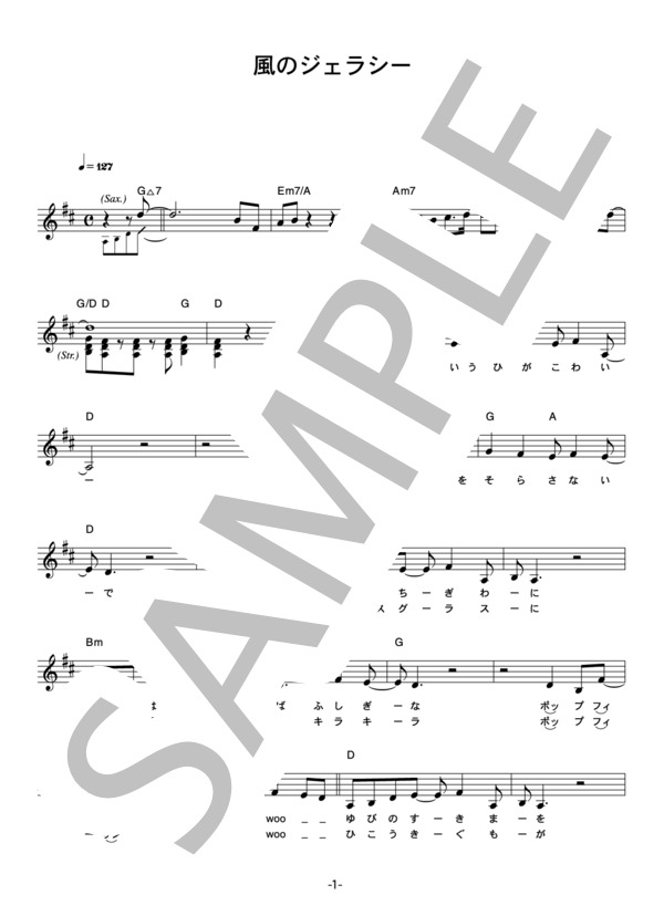 杏里 「風のジェラシー」 コード・歌詞カード付きメロディ譜 / その他 - サンプル譜面 1/4