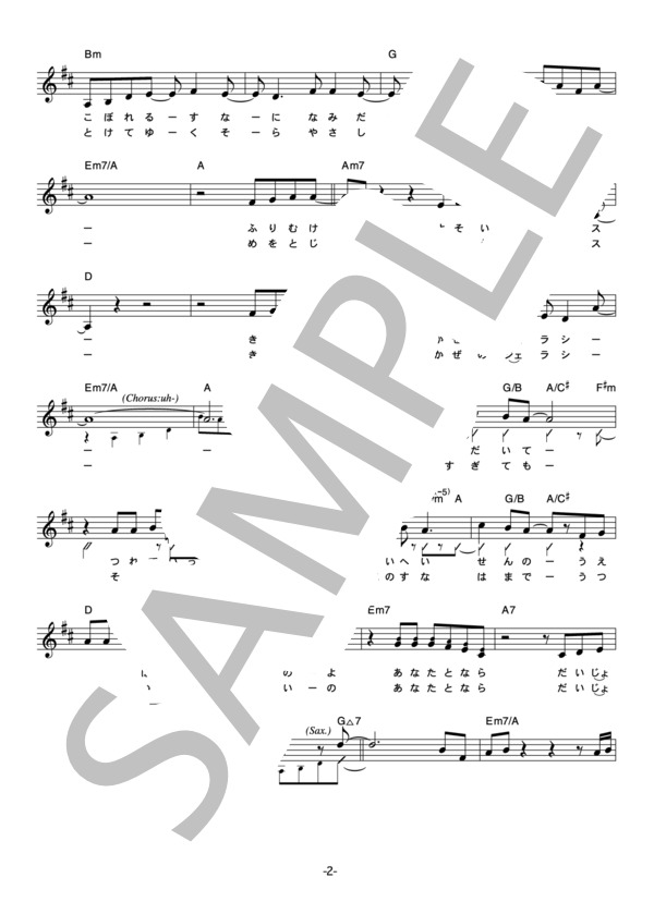 杏里 「風のジェラシー」 コード・歌詞カード付きメロディ譜 / その他 - サンプル譜面 2/4