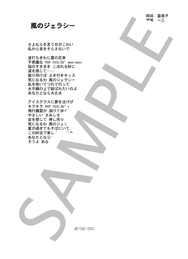 杏里 「風のジェラシー」 コード・歌詞カード付きメロディ譜 / その他 - サンプル譜面 4/4