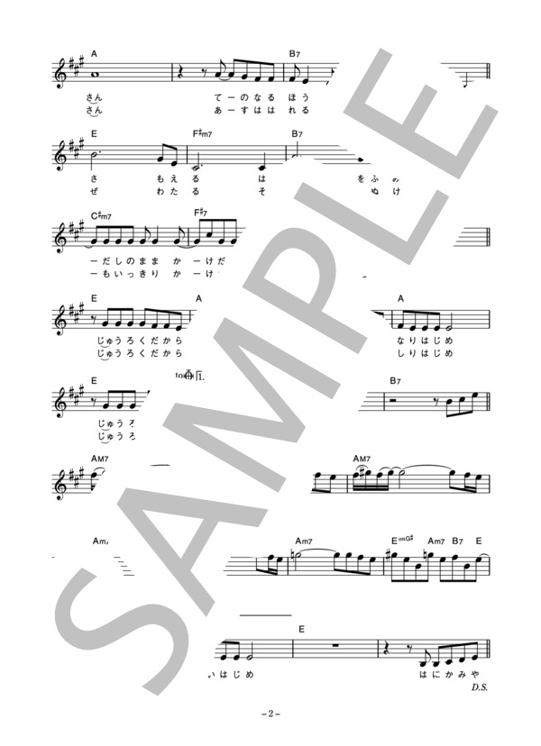 三田寛子 「駈けてきた処女」 コード・歌詞カード付きメロディ譜 (三田 寛子) / その他 - サンプル譜面 2/4