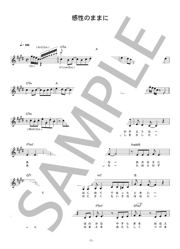 松本典子 「感性のままに」 コード・歌詞カード付きメロディ譜 (松本 典子) / その他 - サンプル譜面 1/4