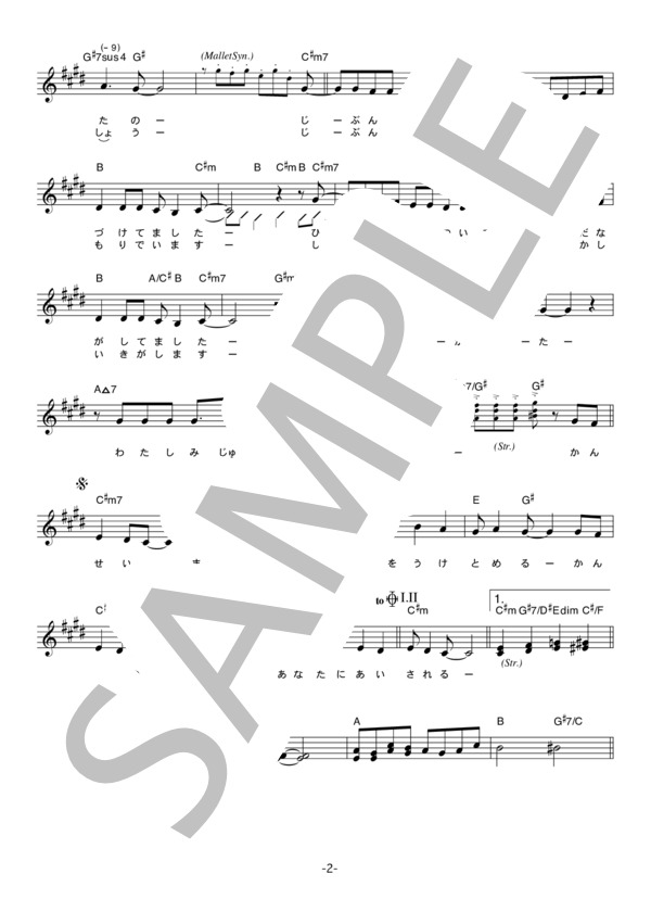 松本典子 「感性のままに」 コード・歌詞カード付きメロディ譜 (松本 典子) / その他 - サンプル譜面 2/4