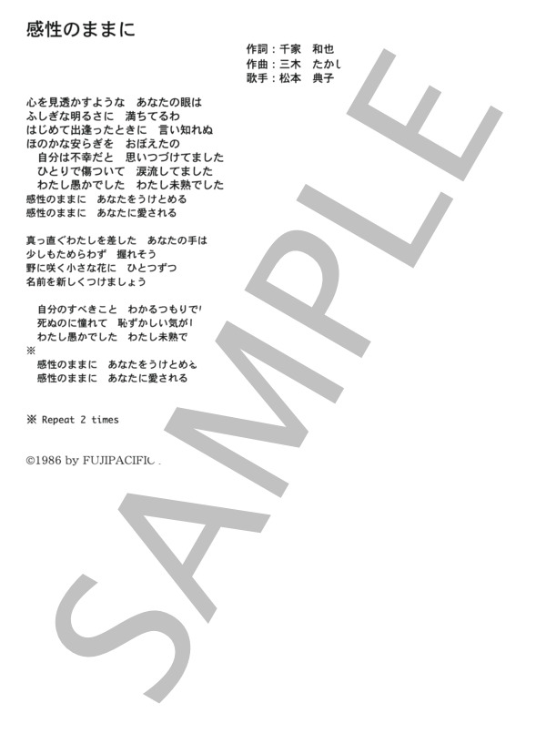 松本典子 「感性のままに」 コード・歌詞カード付きメロディ譜 (松本 典子) / その他 - サンプル譜面 4/4
