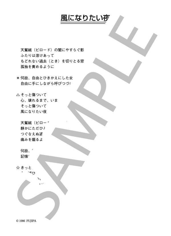 稲垣潤一 「風になりたい夜」 コード・歌詞カード付きメロディ譜 (稲垣 潤一) / その他 - サンプル譜面 4/4