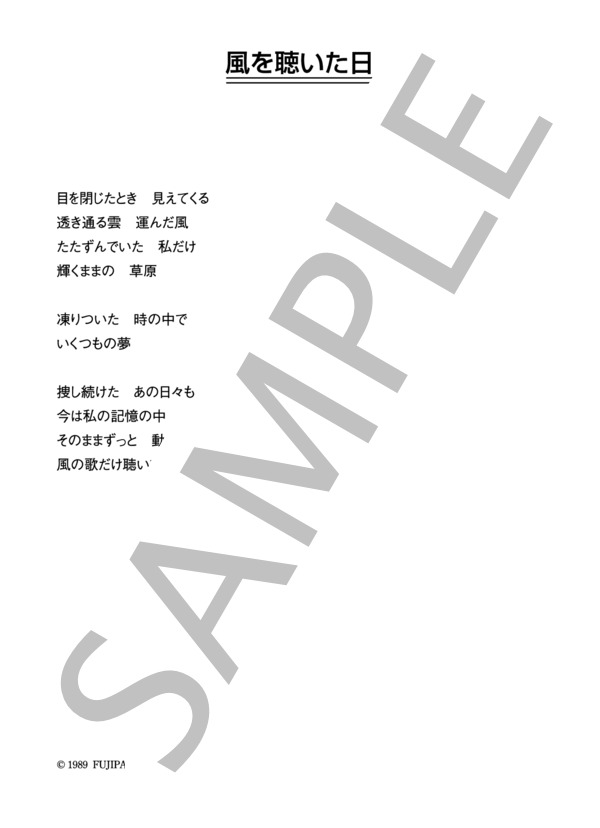 小原慶子 「風を聴いた日」 コード・歌詞カード付きメロディ譜 (小原 慶子) / その他 - サンプル譜面 3/3