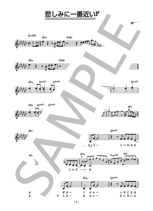 花島優子 「悲しみに一番近い場所」 コード・歌詞カード付きメロディ譜 (花島 優子) / その他 - サンプル譜面 1/4