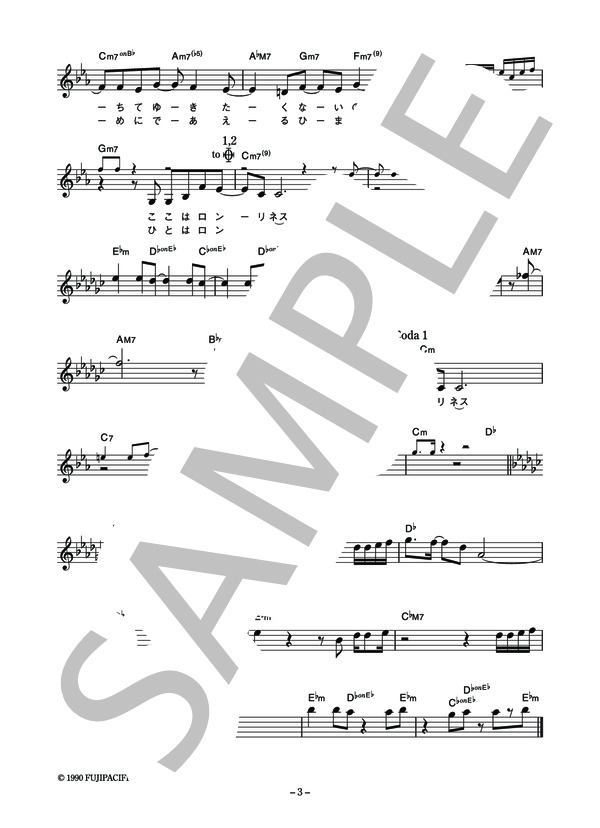 花島優子 「悲しみに一番近い場所」 コード・歌詞カード付きメロディ譜 (花島 優子) / その他 - サンプル譜面 3/4